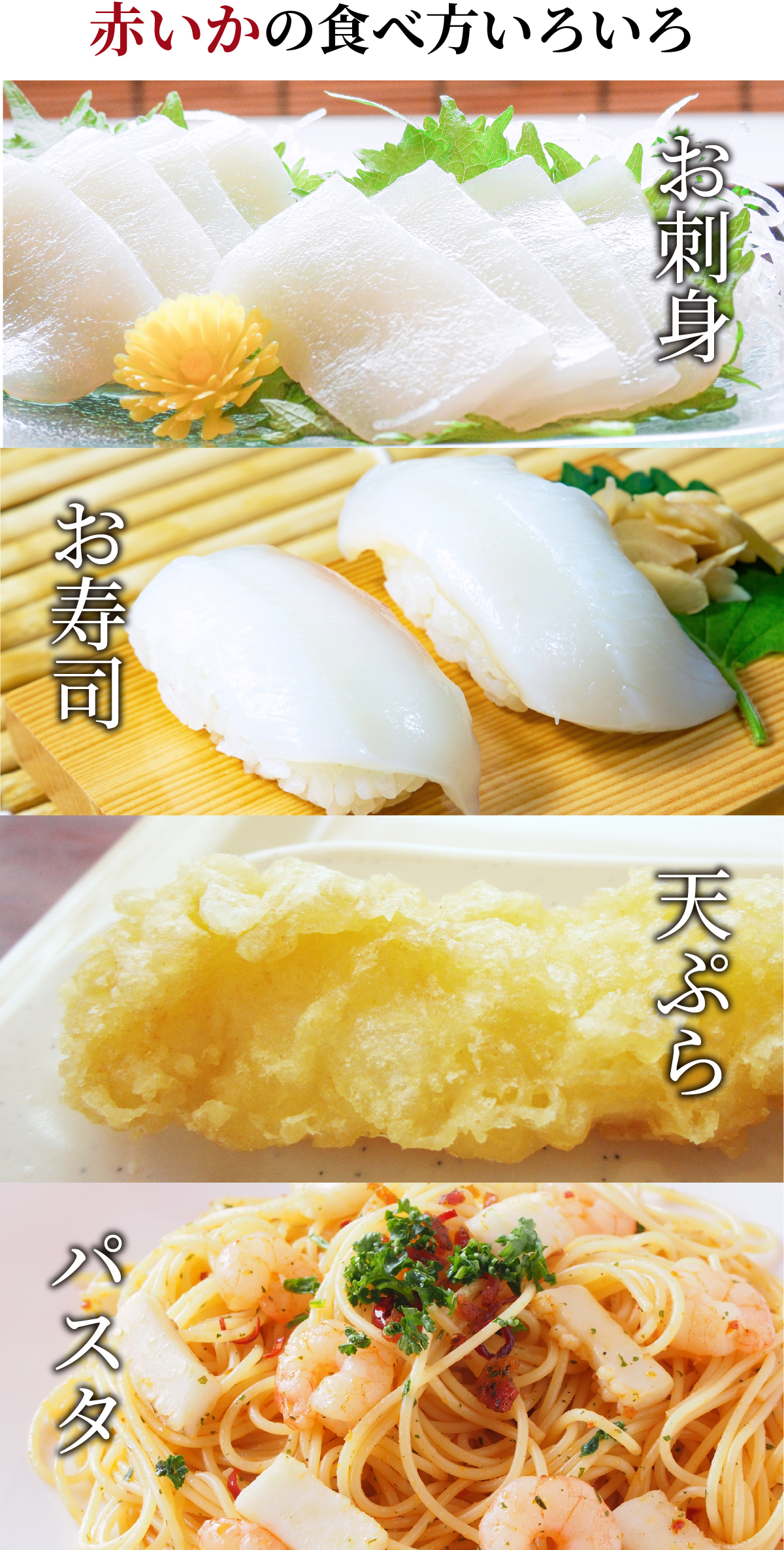 刺身 寿司 天ぷら パスタ