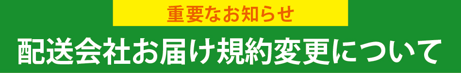 重要なお知らせ