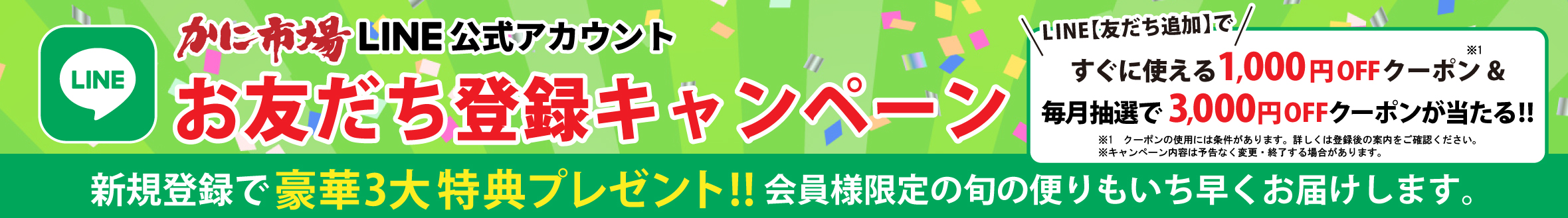 LINE登録